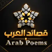 قصائد