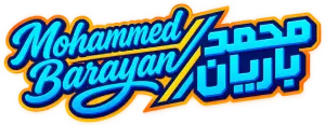محمد باريان Mohammed Barayan
