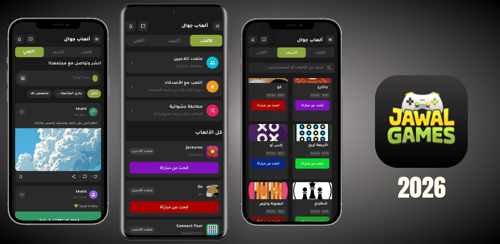 تطبيق العاب جوال 2026 الجديد